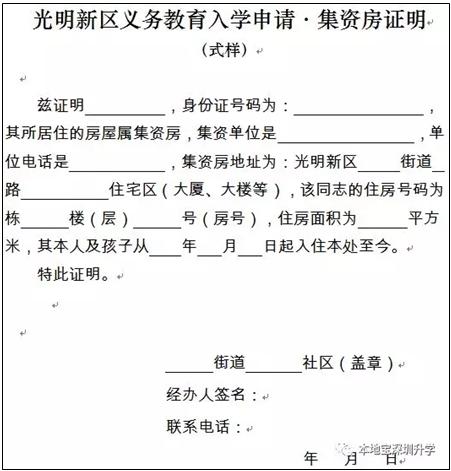 深圳未享受政策性住房证明去哪开,深圳特殊人才房申请要求