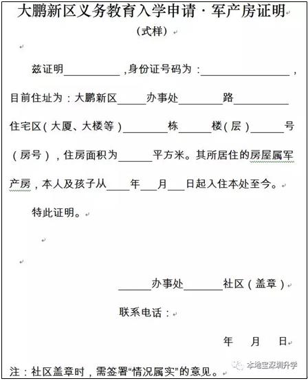 深圳未享受政策性住房证明去哪开,深圳特殊人才房申请要求
