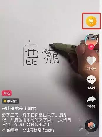 抖音怎么找实体店同款,抖音商城可以搜同款吗