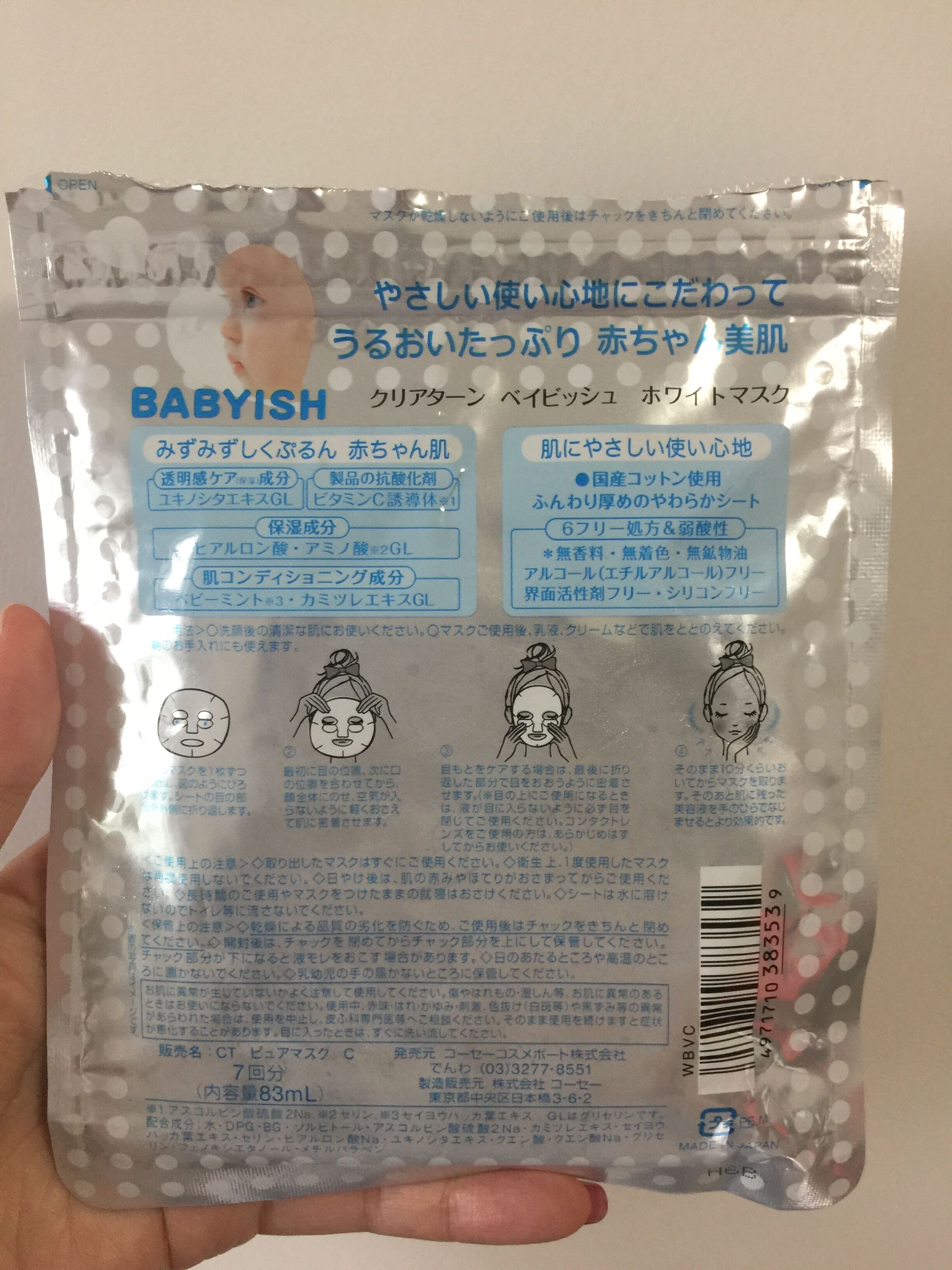 面膜亲测,日本babyish面膜