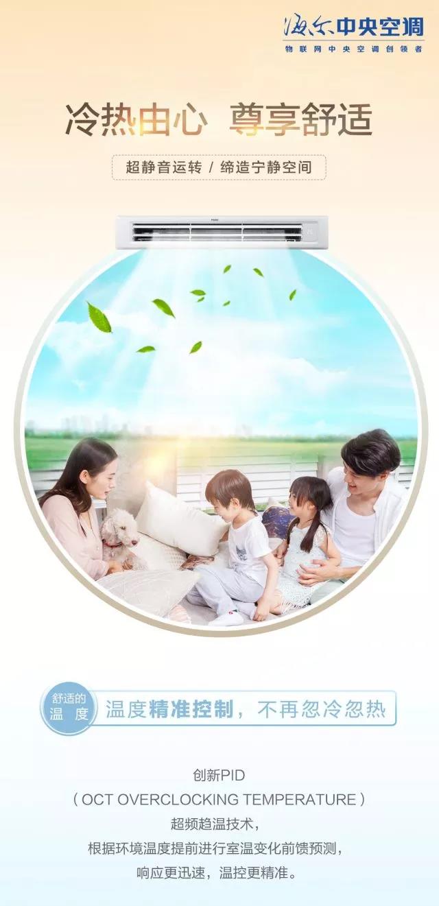 海尔空调体验视频,海尔中央空调图片效果