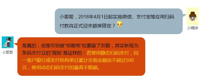 扫码付款限额新规,扫码支付新规怎么提升限额