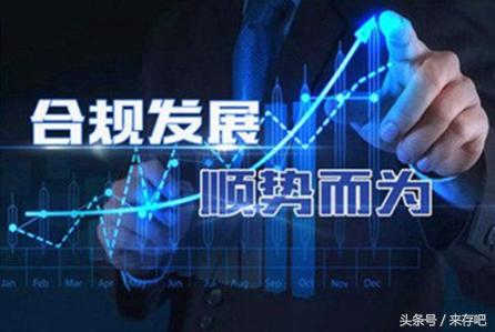 拥抱合规，来存吧备案进行中