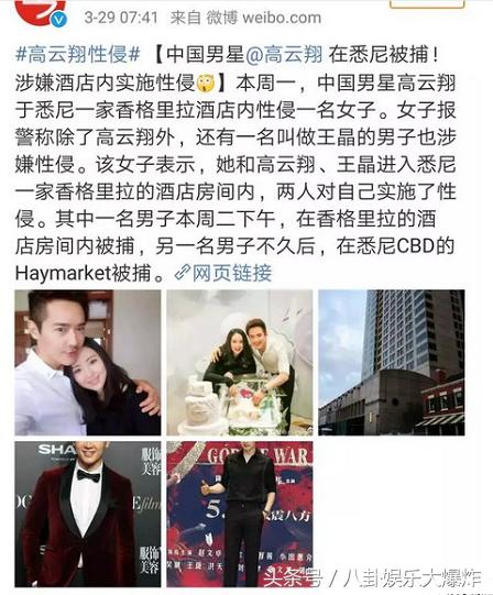 董璇庆生高云翔涉性侵案继续开庭,高云翔涉性侵被批捕