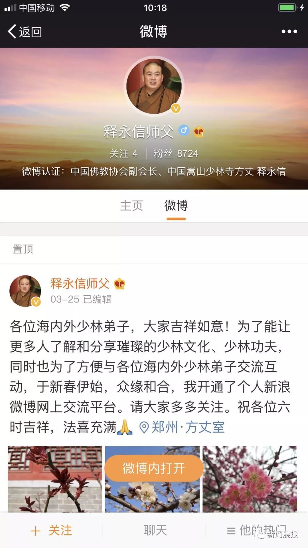 少林寺住持释永信有多少钱,少林寺方丈释永信视频