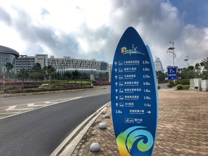 一路“王”下去----在三亚浪，把开会玩成度假！3