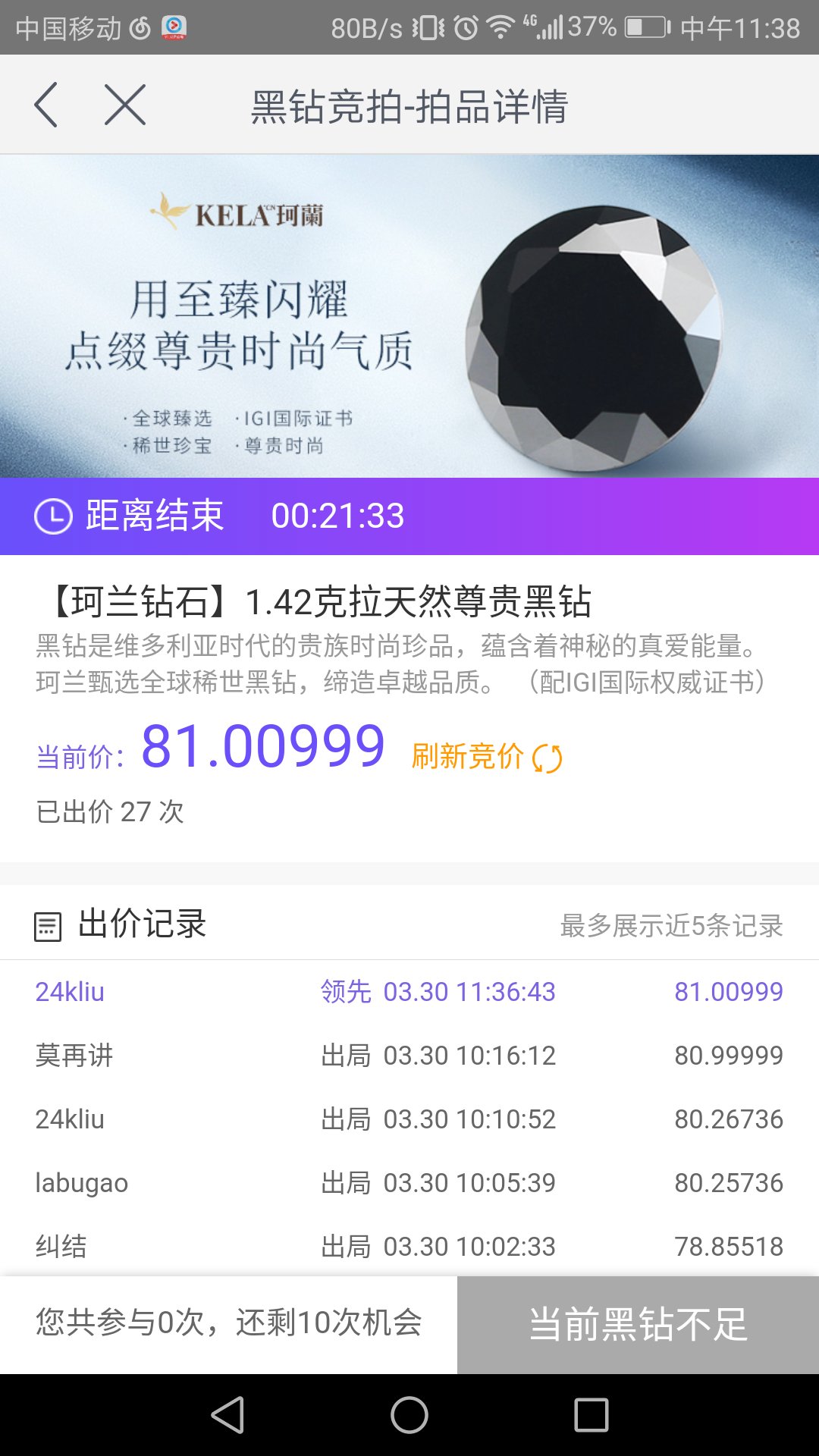 网易星球1.42克拉天然珂兰钻石，你还陪它玩吗？
