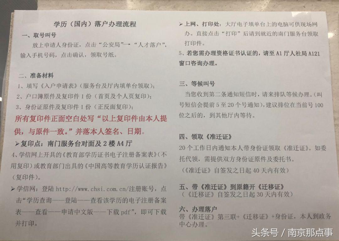落户进度怎么查？关于落户南京的37个常见问答......