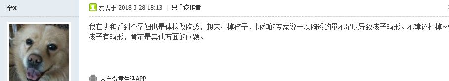 胸透以后发现怀孕了怎么办,吃药了做了胸透发现怀孕了能要吗