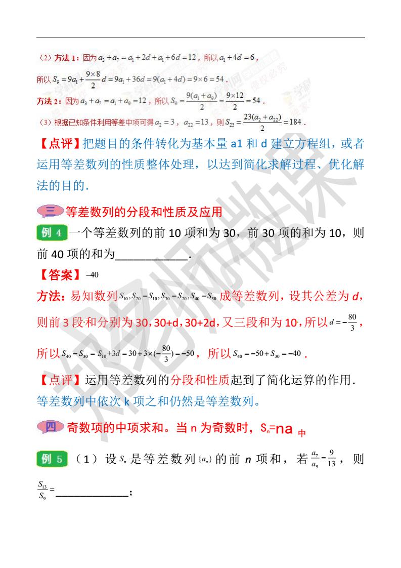 等差数列奇偶性质公式记不住,等差数列的性质及其应用讲解