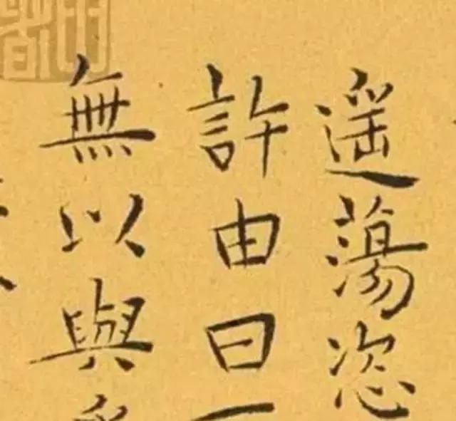 王宠南华真经单字放大,王宠小楷南华真经全文