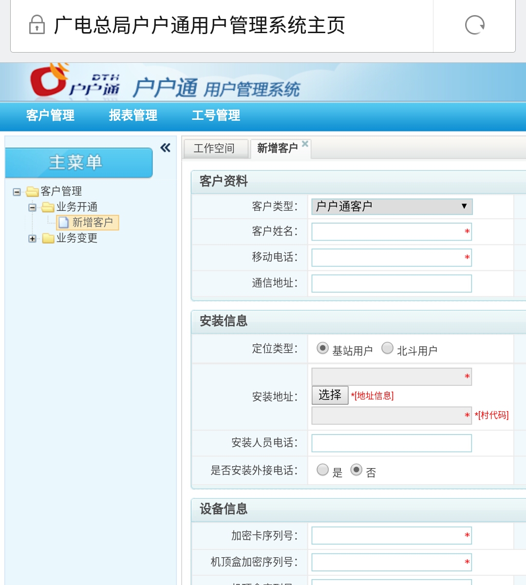手机调试户户通安装视频教程,户户通机顶盒与电视安装方法