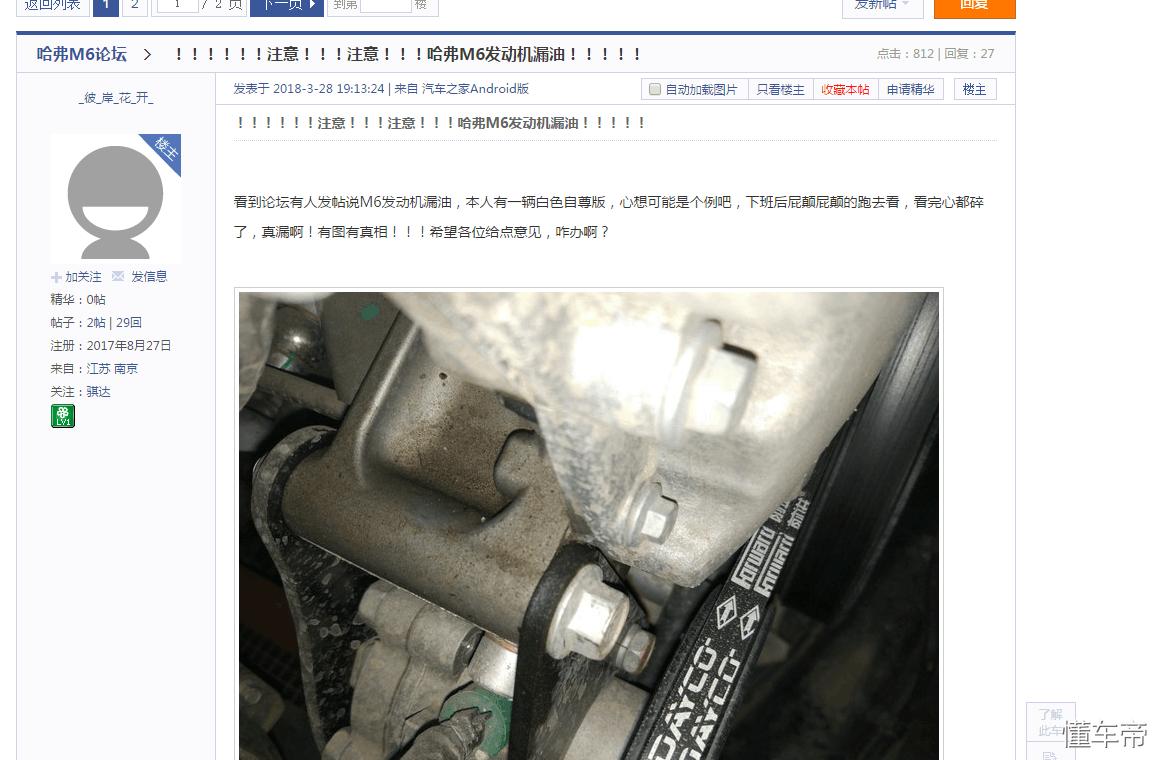 哈弗m6漏油厂家有没有彻底解决,哈弗m6手动挡发动机烧机油漏油