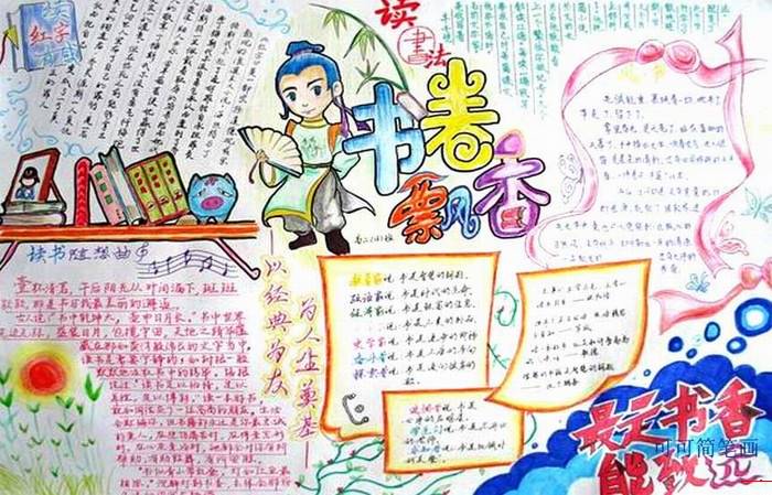 读书手抄报内容大全好词好句,读书手抄报大题目