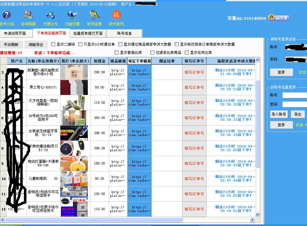 试客联盟下载,试客联盟批量申请软件