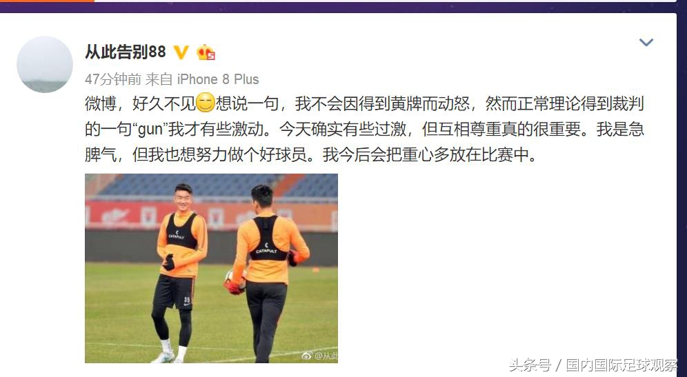 鲁能球员情绪失控,鲁能球员发声质疑判罚