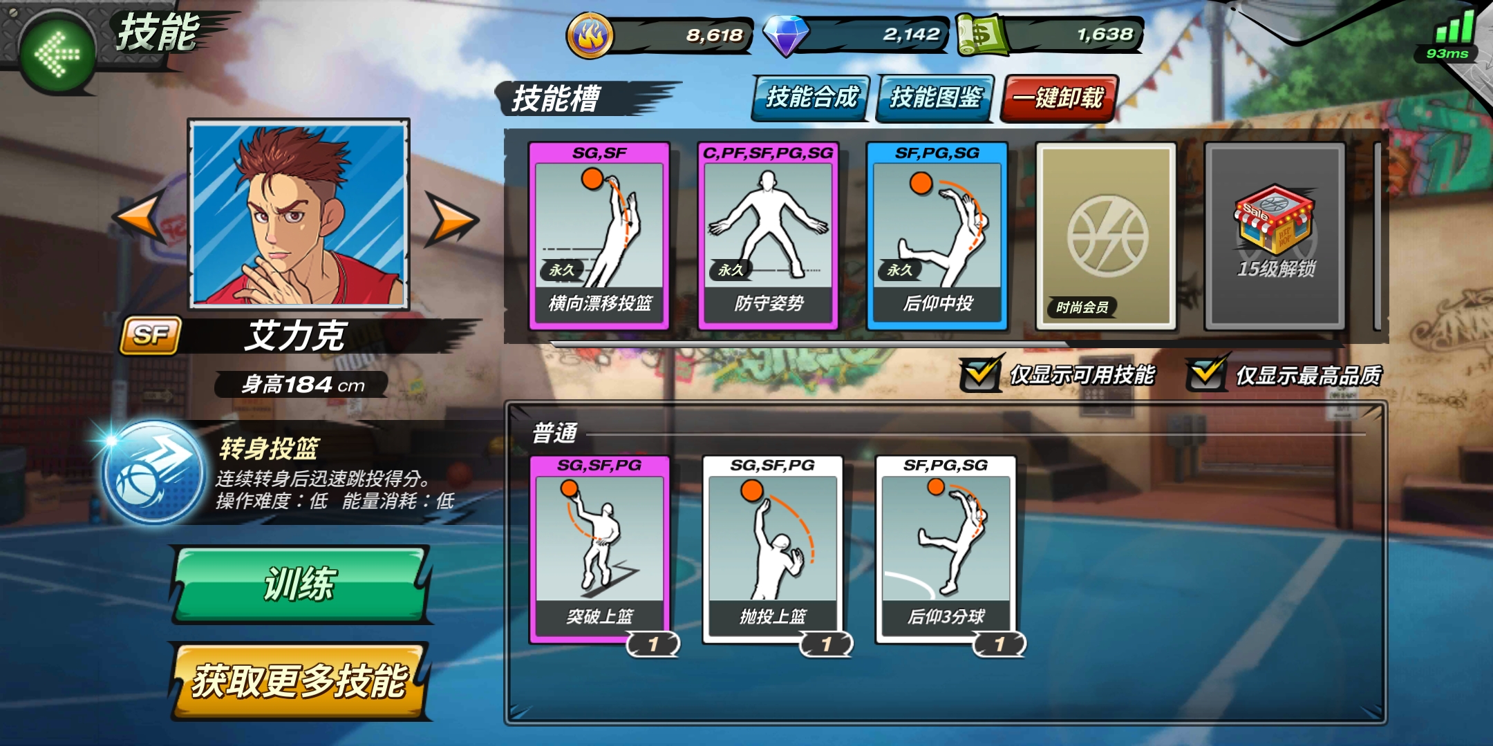 新游尝鲜丨吃我一记战斧灌篮——《潮人篮球》