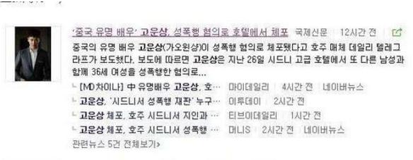 高云翔澳洲性侵案被拘,高云翔案有反转的吗