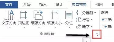 公文格式word页面设置,word文档打印页面设置