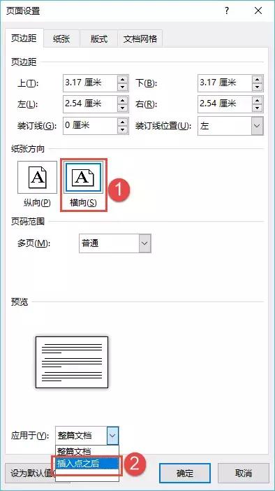 公文格式word页面设置,word文档打印页面设置