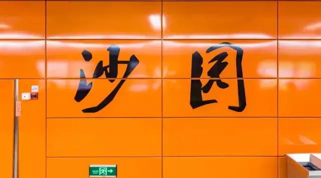 沙园市场在哪里,沙园市场怎么样