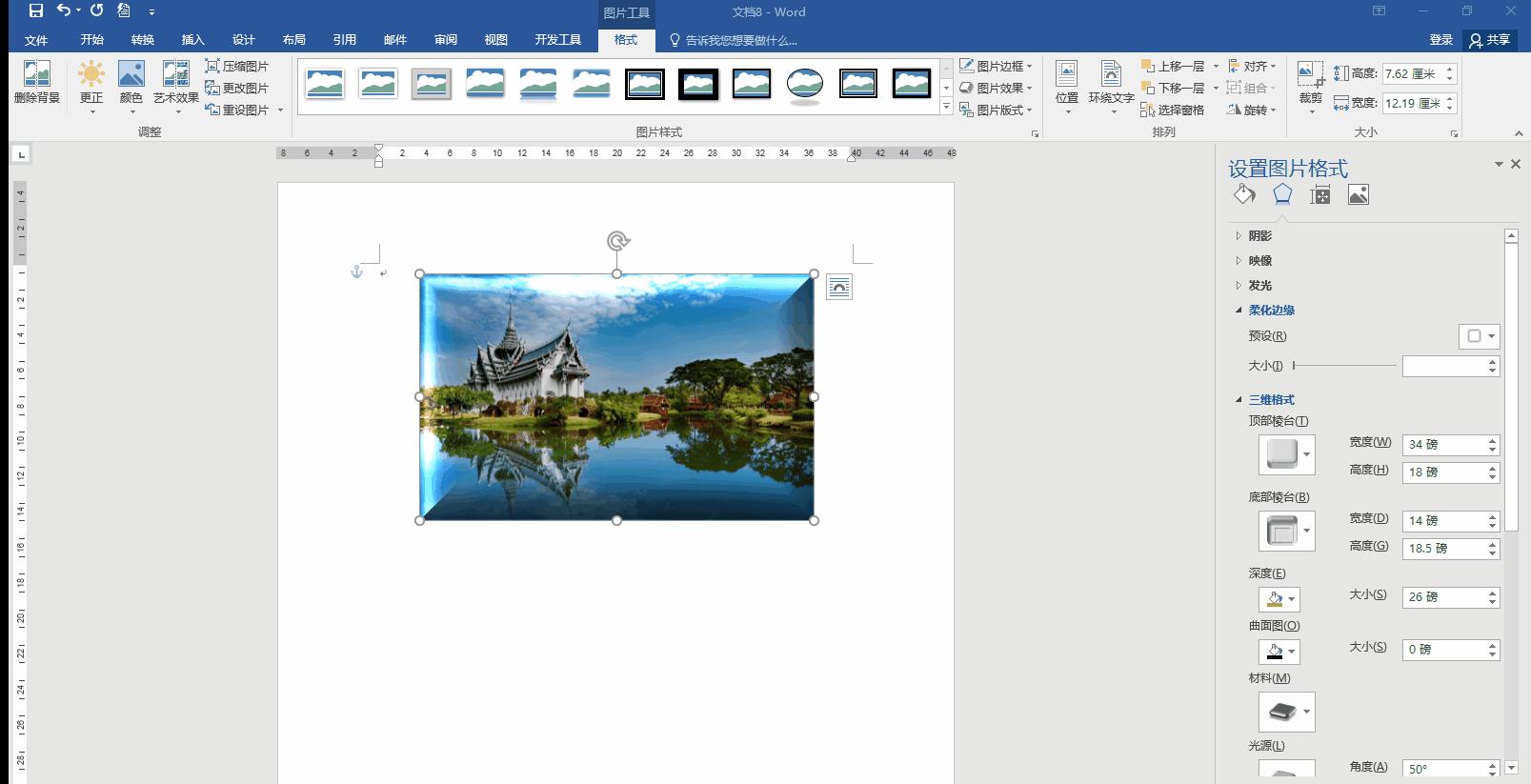 word如何设置图片艺术效果,word怎么添加艺术边框