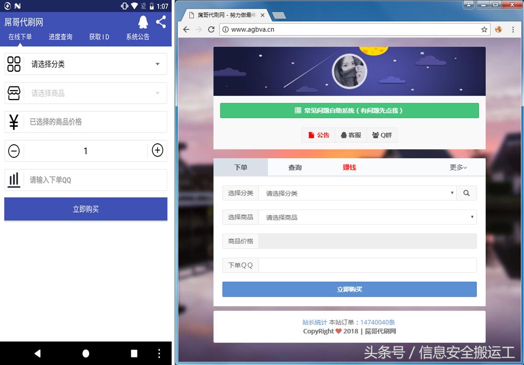 勒索软件“假面”系列——代刷软件