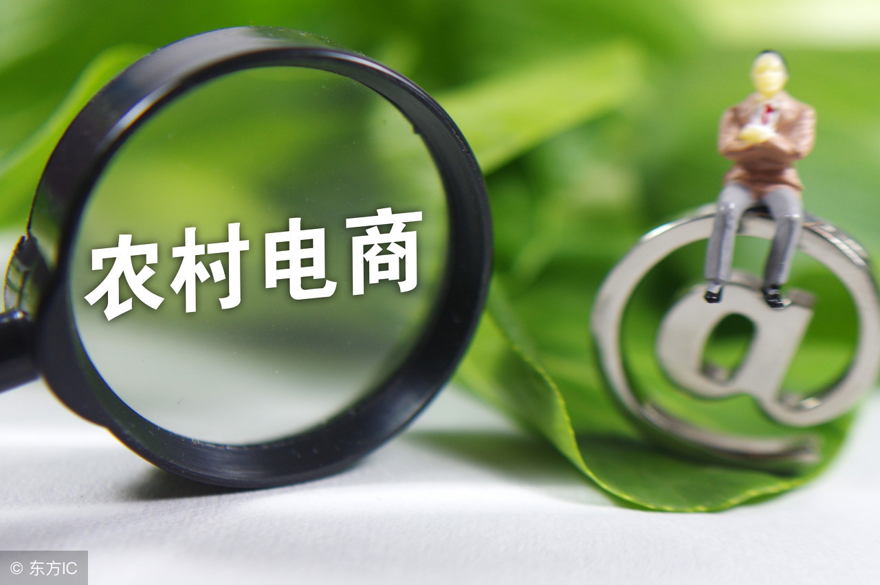 农村电子商务平台建设方案,农村电子商务运营方式