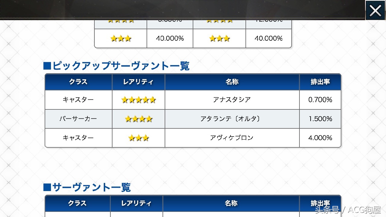 0.7%的up五星，FGO第二部正式配信公开具体角色掉率