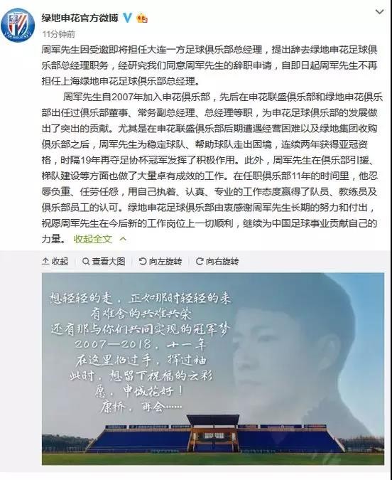 中国足球管理层是哪些人,中国足球经理人