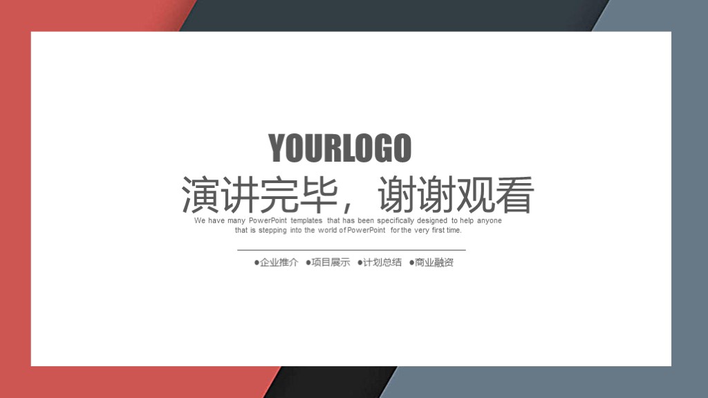 高级感ppt分享白色简约ppt模板,红色和灰色配色的ppt