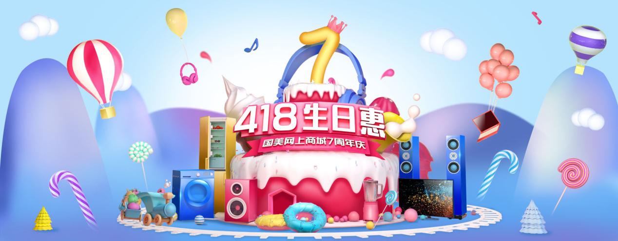 国美“家美季”来袭助力美好“家･生活”