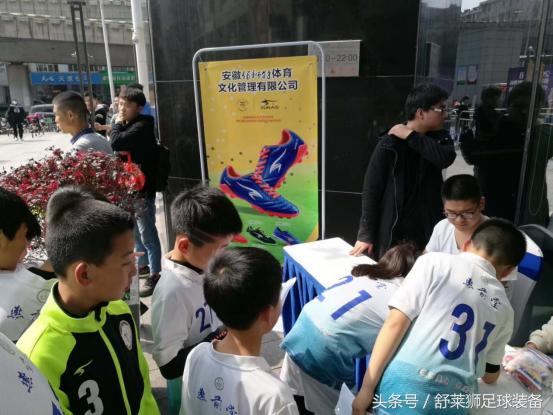 舒莱狮儿童,舒莱狮儿童足球