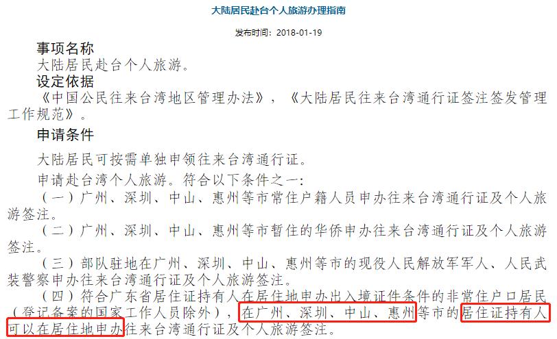 台湾自由行签注可以办了吗,台湾自由行要办理哪些手续