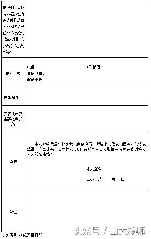 德州第一中学教师名单,德州一中2023年招老师第一批