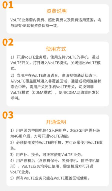 短信怎么样开通电信高清通话volte,电信开启volte通话与不开的区别