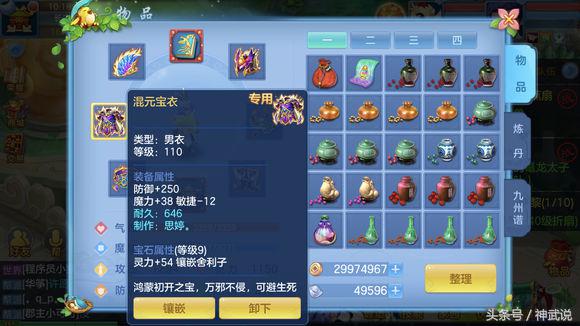 神武4手游109龙宫属性,神武手游129玩龙宫好还是魔王