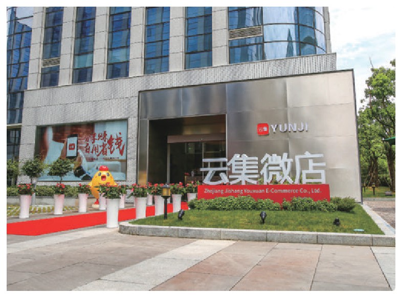 云集微店最新商业模式,云集微店合作