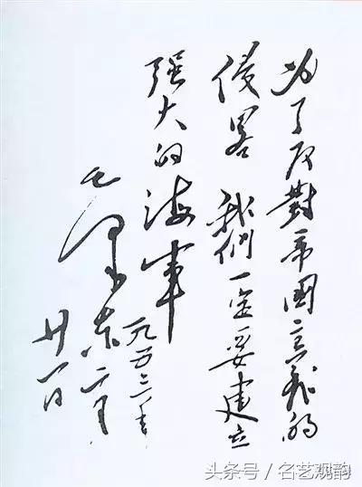 毛*东泽**书法的特点及作品欣赏