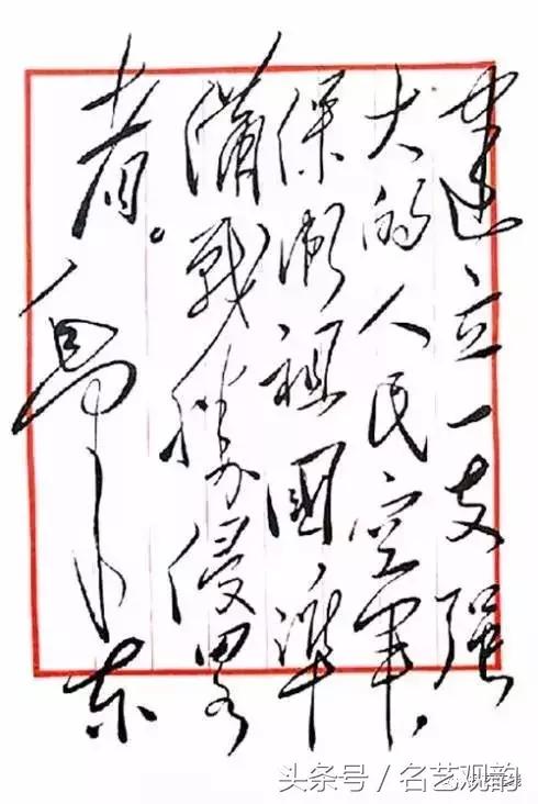 毛*东泽**书法的特点及作品欣赏