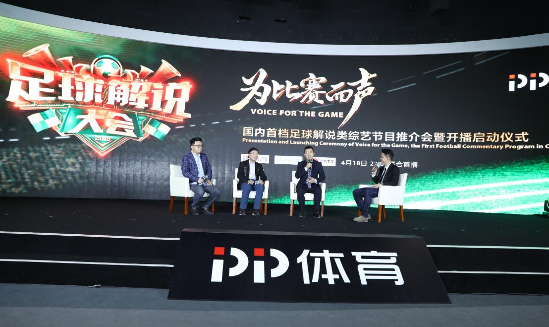 足球解说大会开播仪式,足球解说大会视频