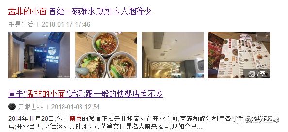 孟非的小面馆还开着吗,孟非小面餐厅现状