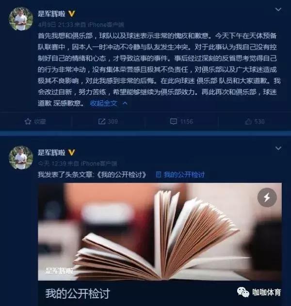 广州恒大队员王军辉,恒大足球队打架斗殴事件