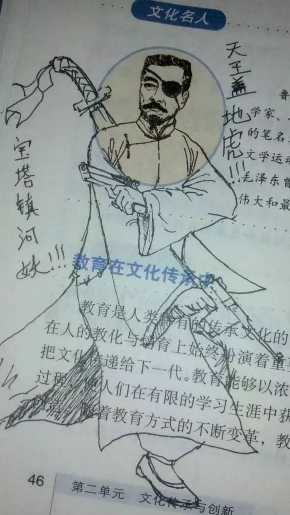 我的语文老师死了，被这些课本涂鸦气死的