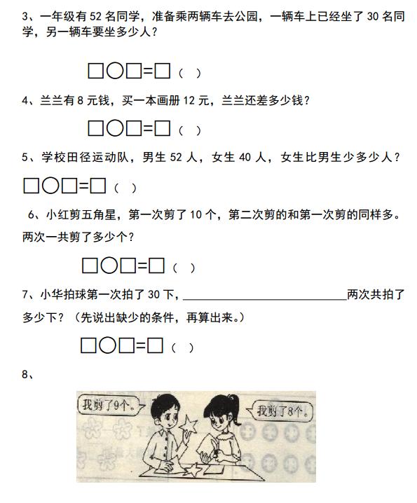 一年级数学下册口算题20以内100道,一年级下册100道应用题简单的