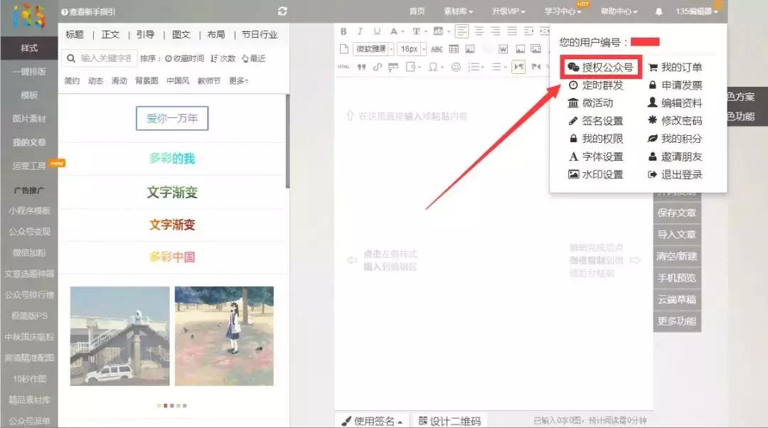 如何在手机上群发公众号图文,公众号群发图文怎么弄