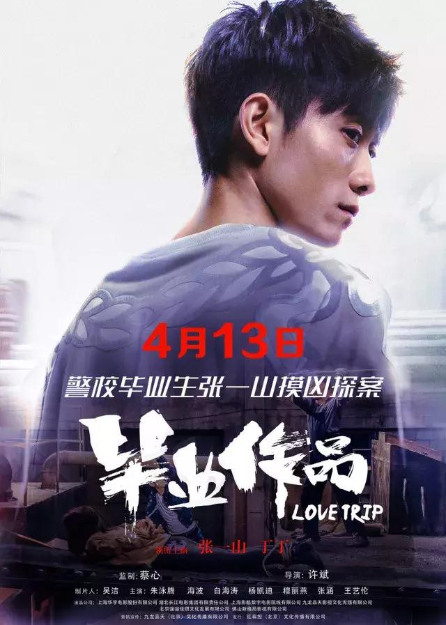 《毕业作品》法医张一山神秘荒岛摸凶探案,和好声音丁丁有床戏