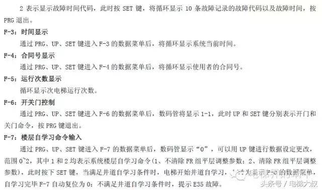 默纳克主板小键盘最新调试指南,默纳克小键盘调试