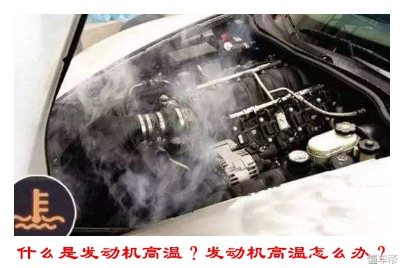 发动机高温反水危害,涡轮增压发动机高温有什么危害