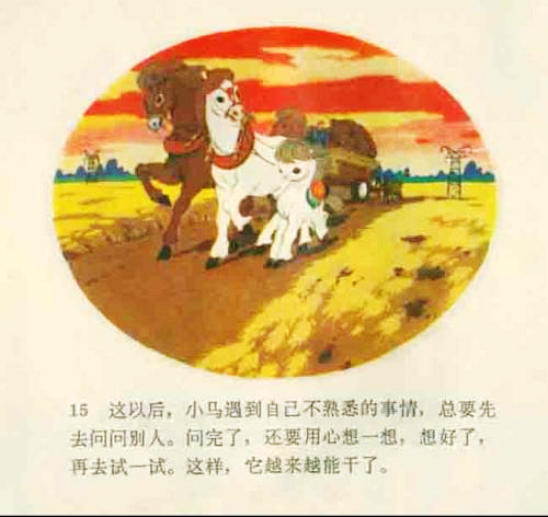 小马过河儿童故事250字,80-90年代儿童故事小马过河